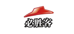 必勝客